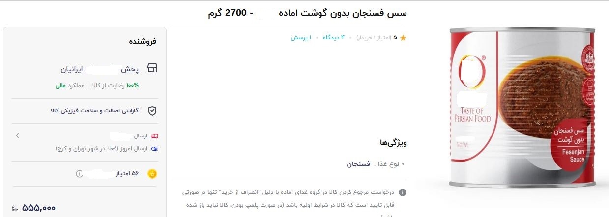 کنسرو قیمه بدون گوشت چند؟ | تغییر گران قیمت کنسرو‌ها بحث برانگیر شد