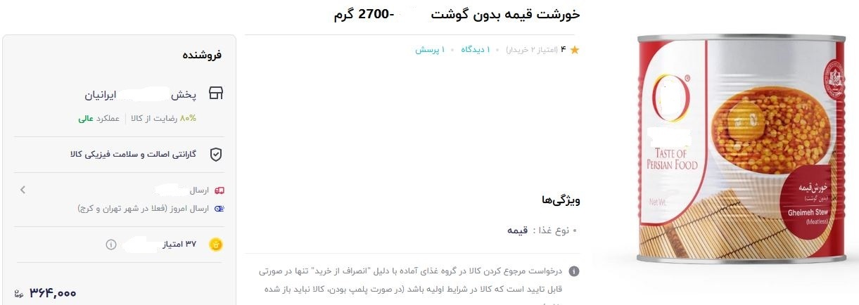 کنسرو قیمه بدون گوشت چند؟ | تغییر گران قیمت کنسرو‌ها بحث برانگیر شد