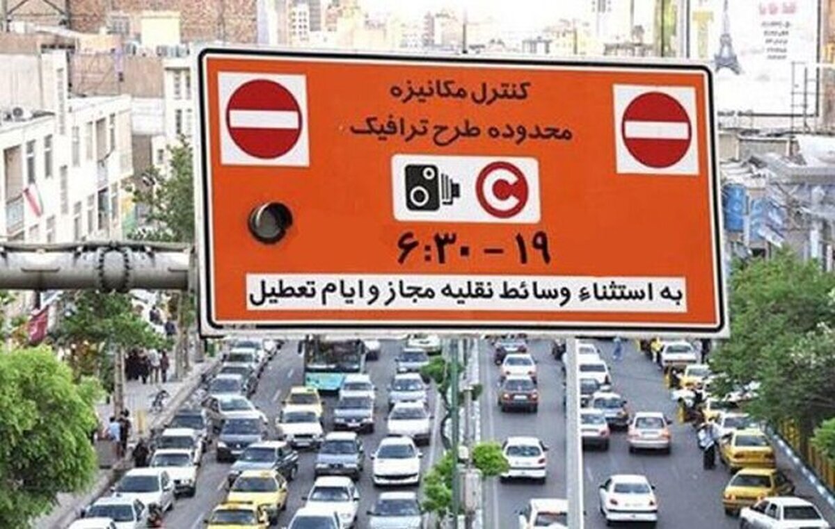 این افراد رایگان می‌توانند وارد طرح ترافیک شوند
