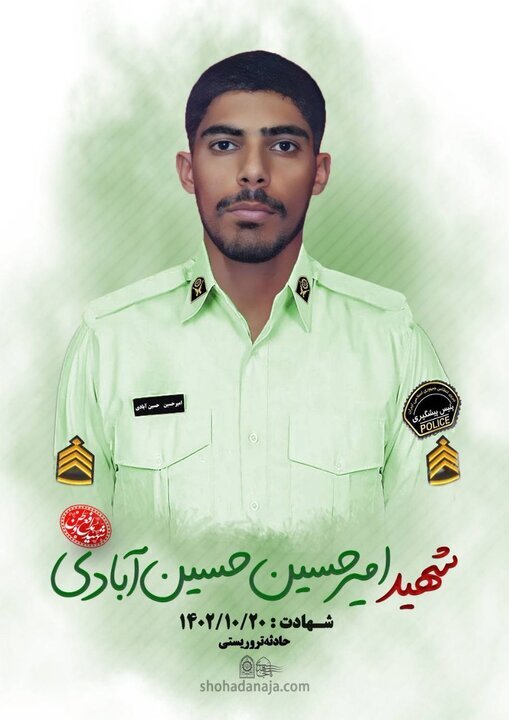 عکس | شهید حادثه تروریستی پاسگاه جنگل راسک