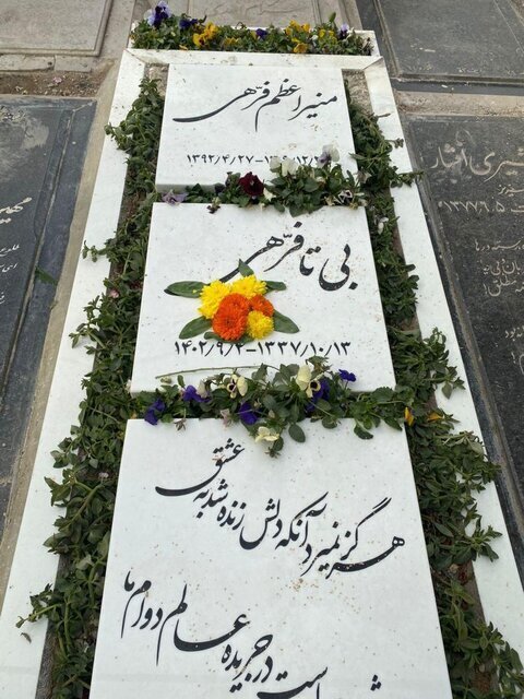 عکس | سنگ قبر بازیگر زن مشهور برداشته شد عکس | سنگ قبر بازیگر زن مشهور برداشته شد