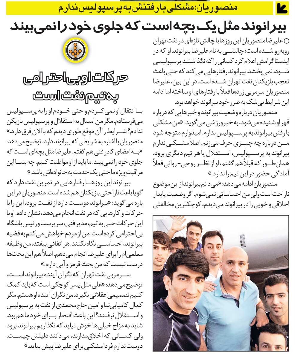 حرفهای تند منصوریان علیه بیرانوند: مثل یک بچه است که جلوی خود را نمیبیند! حرفهای تند منصوریان علیه بیرانوند: مثل یک بچه است که جلوی خود را نمیبیند!