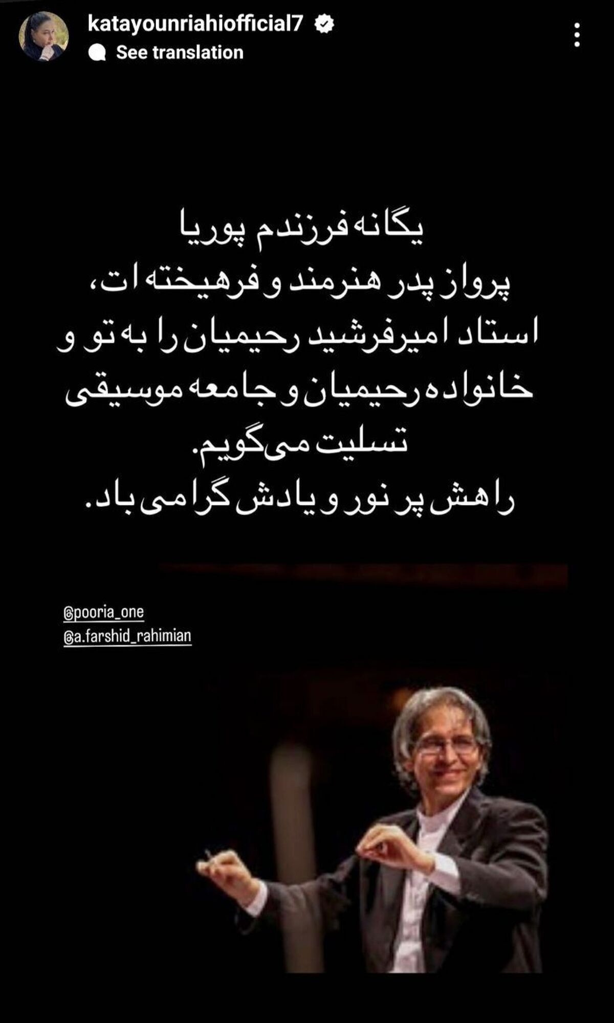 عکس | تسلیت ویژه کتایون ریاحی به پسرش در فضای مجازی