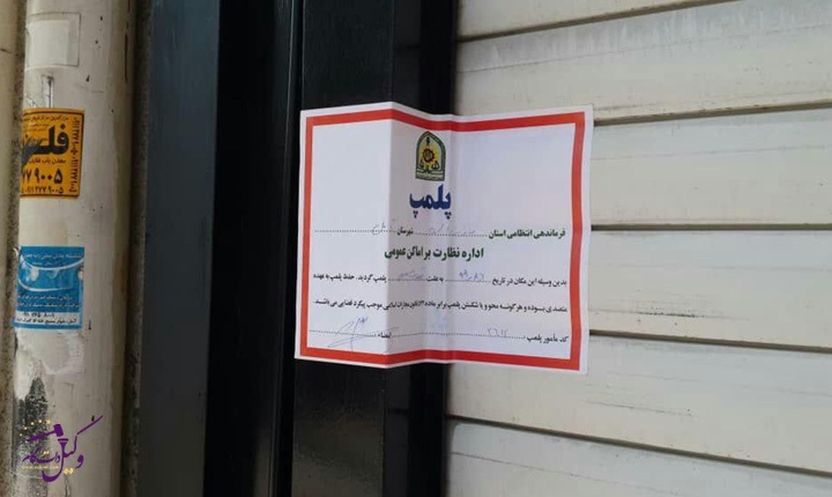 فروشگاه یک بیمارستان در تهران پلمپ شد | علت چیست ؟