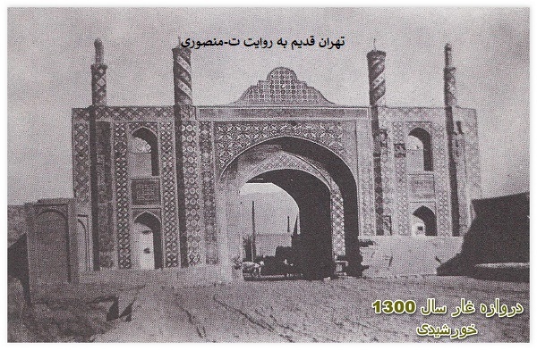 نام دروازه غار از کجا آمده است؟