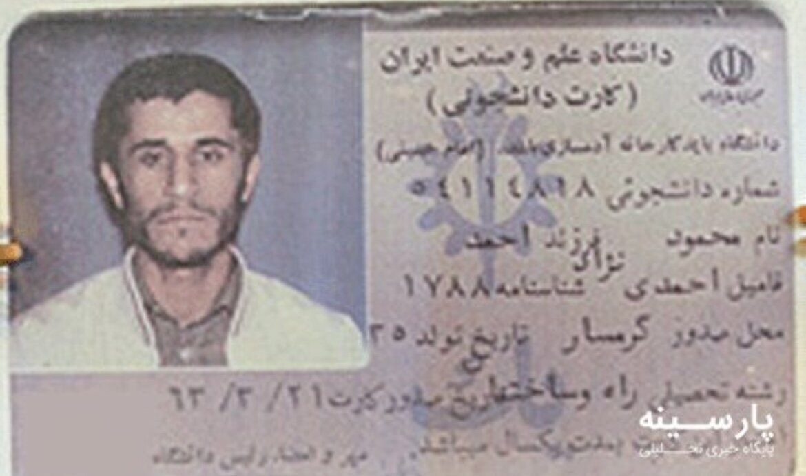 عکس | چهره احمدینژاد در اولین کارت دانشجوییاش دیدنی است عکس | چهره احمدینژاد در اولین کارت دانشجوییاش دیدنی است