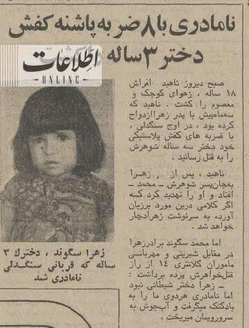 عکس | ۸ ضربه‌ی کشنده نامادری برای قتل کودک ۳ ساله