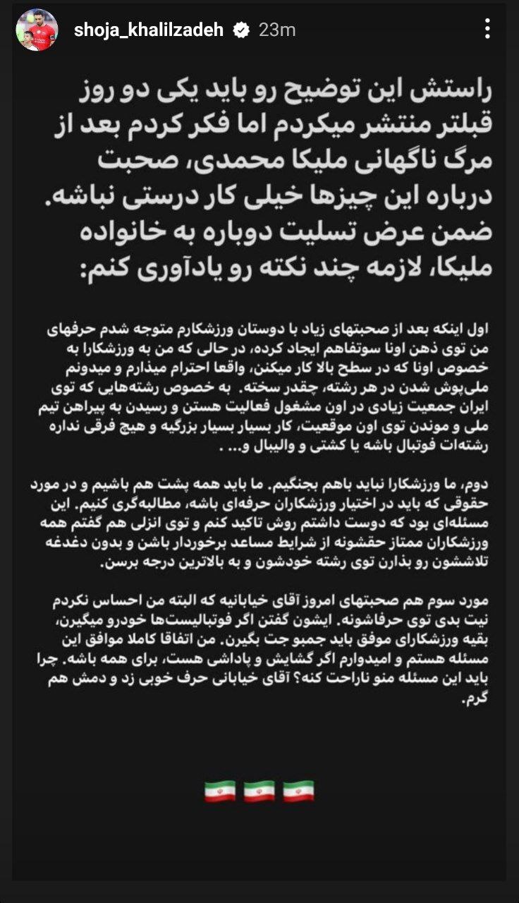 عکس | واکنش شجاع خلیل زاده به حواشی اخیر عکس | واکنش شجاع خلیل زاده به حواشی اخیر