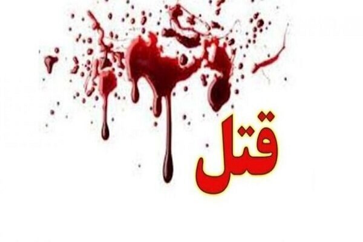 ارثیه خونین برای ۲ خانواده ایرانی | ۴ عضو یک خانواده در جا کشته شدند