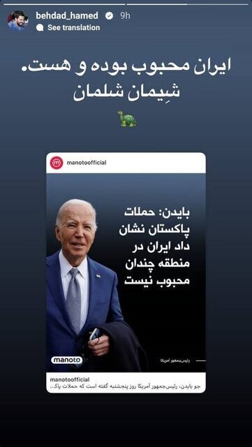 عکس | جواب حامد بهداد به سخنان بایدن درباره حمله پاکستان عکس | جواب حامد بهداد به سخنان بایدن درباره حمله پاکستان