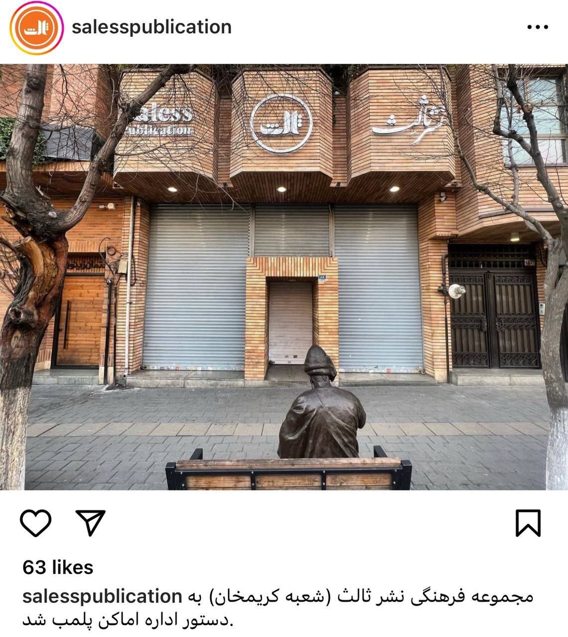 پلمب شعبه کریمخان نشر ثالث به دلیل عدم رعایت حجاب + عکس پلمب شعبه کریمخان نشر ثالث به دلیل عدم رعایت حجاب + عکس