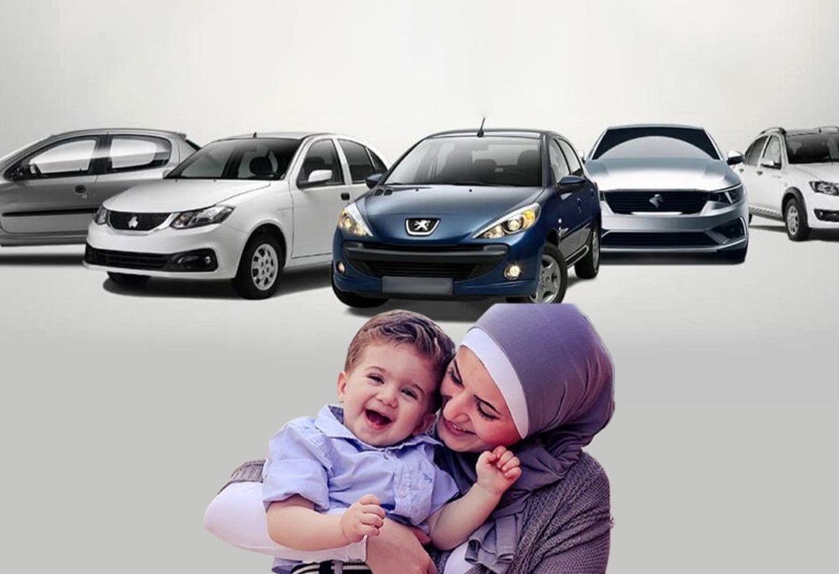 جزئیات مهم از حواله خودرو مادران | مادران هم فروشنده شدند : قیمت ۲۰۰ میلیون