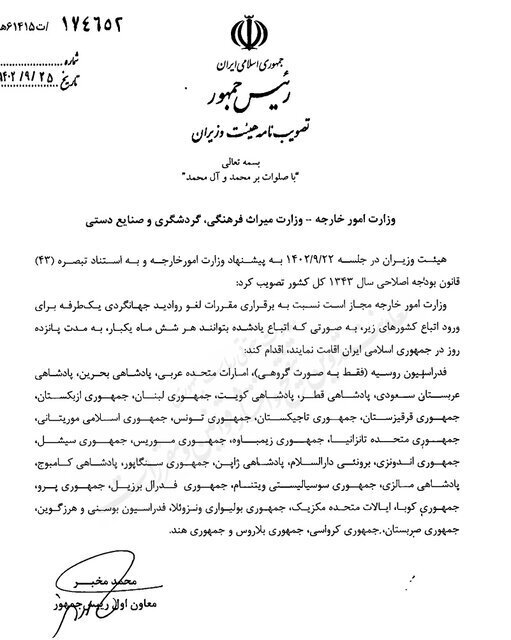 سفر بدون ویزا به ایران؛ برای ۲۸ کشور سفر بدون ویزا به ایران؛ برای ۲۸ کشور