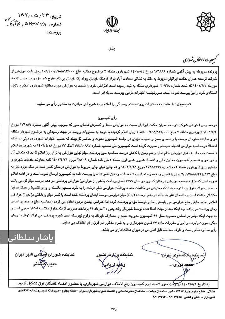 بخشش ۱۰ هزار میلیارد تومانی شهردار تهران از کیسه ملت بخشش ۱۰ هزار میلیارد تومانی شهردار تهران از کیسه ملت