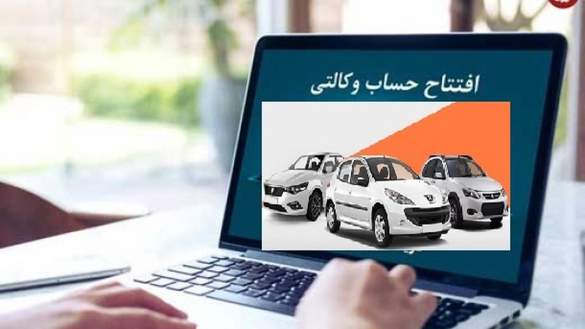تمدید مهلت افتتاح حساب وکالتی برای ثبت نام خودروی وارداتی