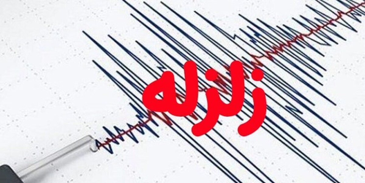 خبر فوری | زلزله ٤.٣ این منطقه کرمان را لرزاند