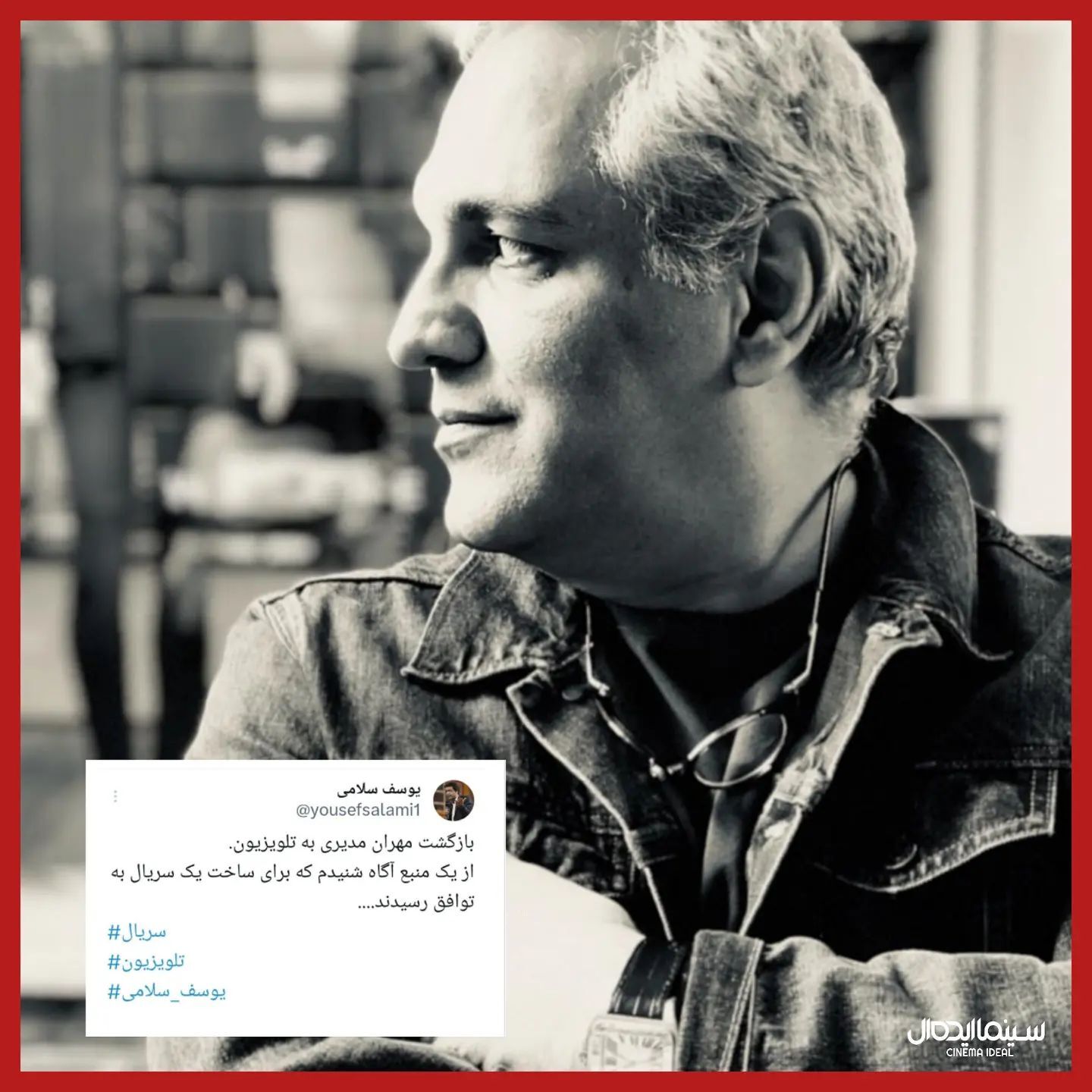 مهران مدیری با یک سریال به تلویزیون بازگشت مهران مدیری با یک سریال به تلویزیون بازگشت