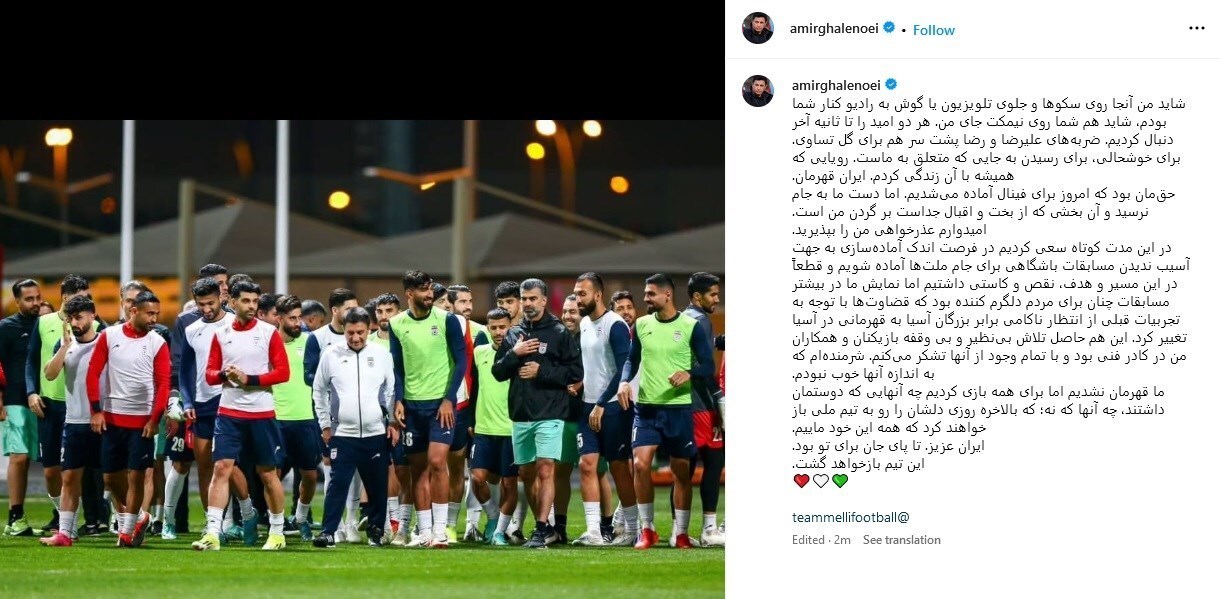 عکس | امیر قلعهنویی همچنان عذرخواهی میکند عکس | امیر قلعهنویی همچنان عذرخواهی میکند