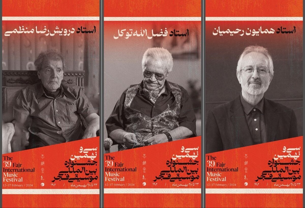 بزرگداشت سه هنرمند پیشکسوت در جشنواره فجر