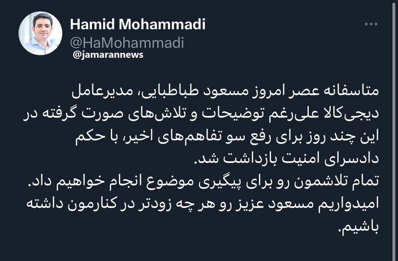 مدیرعامل دیجیکالا بازداشت شد مدیرعامل دیجیکالا بازداشت شد