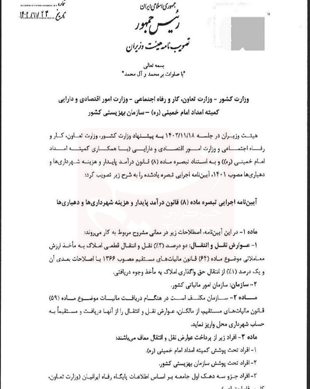 مهم | این خانوارها سال آینده مالیات مسکن نمی‌دهند + آیین‌نامه