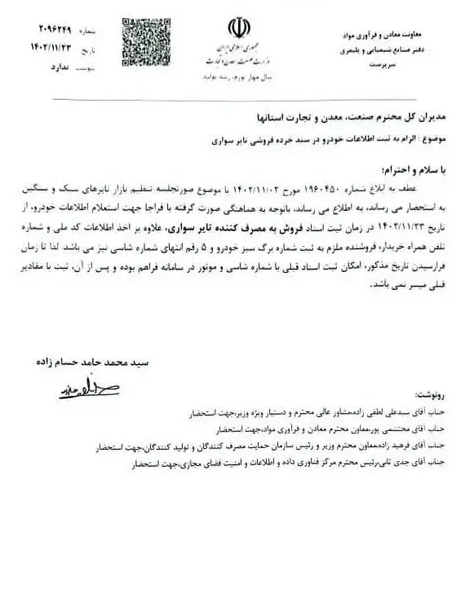 مهم | نحوه دریافت لاستیک دولتی تغییر کرد + بخشنامه مهم | نحوه دریافت لاستیک دولتی تغییر کرد + بخشنامه