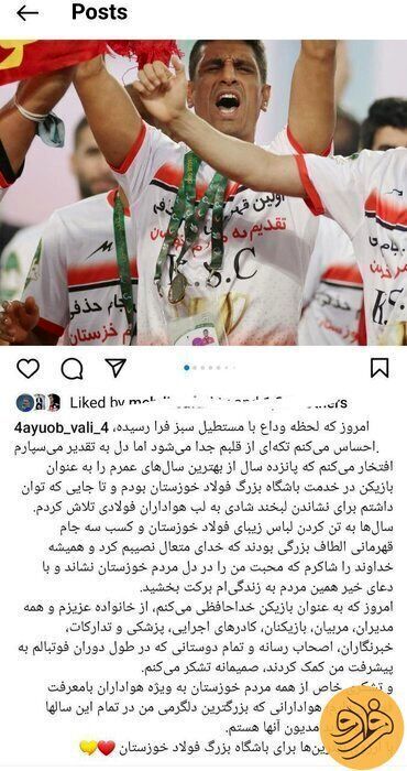 عکس | خداحافظی ناگهانی این بازیکن از دنیای فوتبال