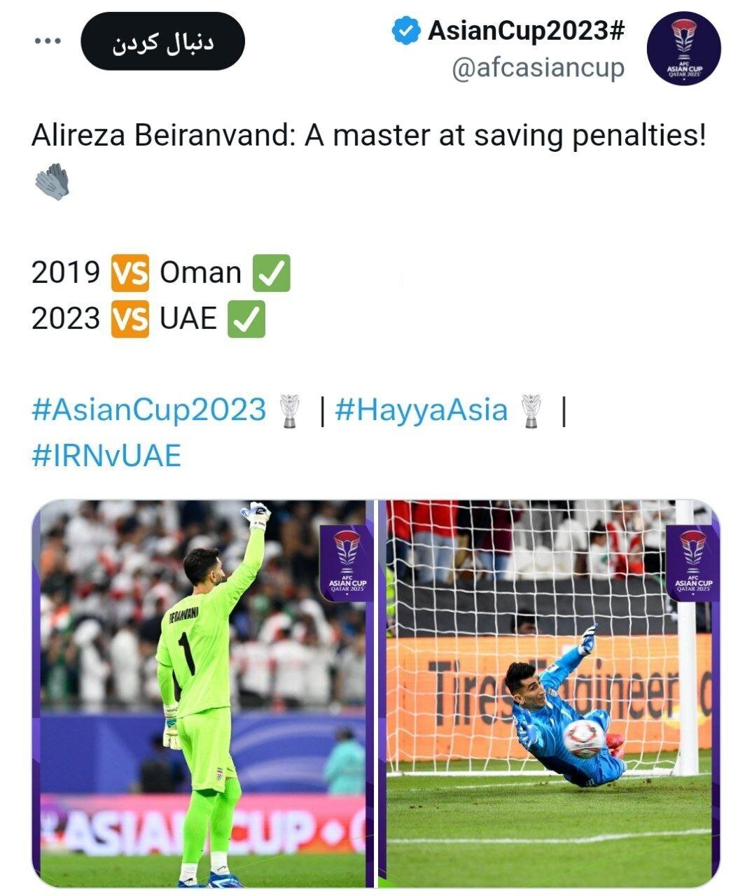 عکس‌ | واکنش AFC به درخشش بیرانوند در پنالتی