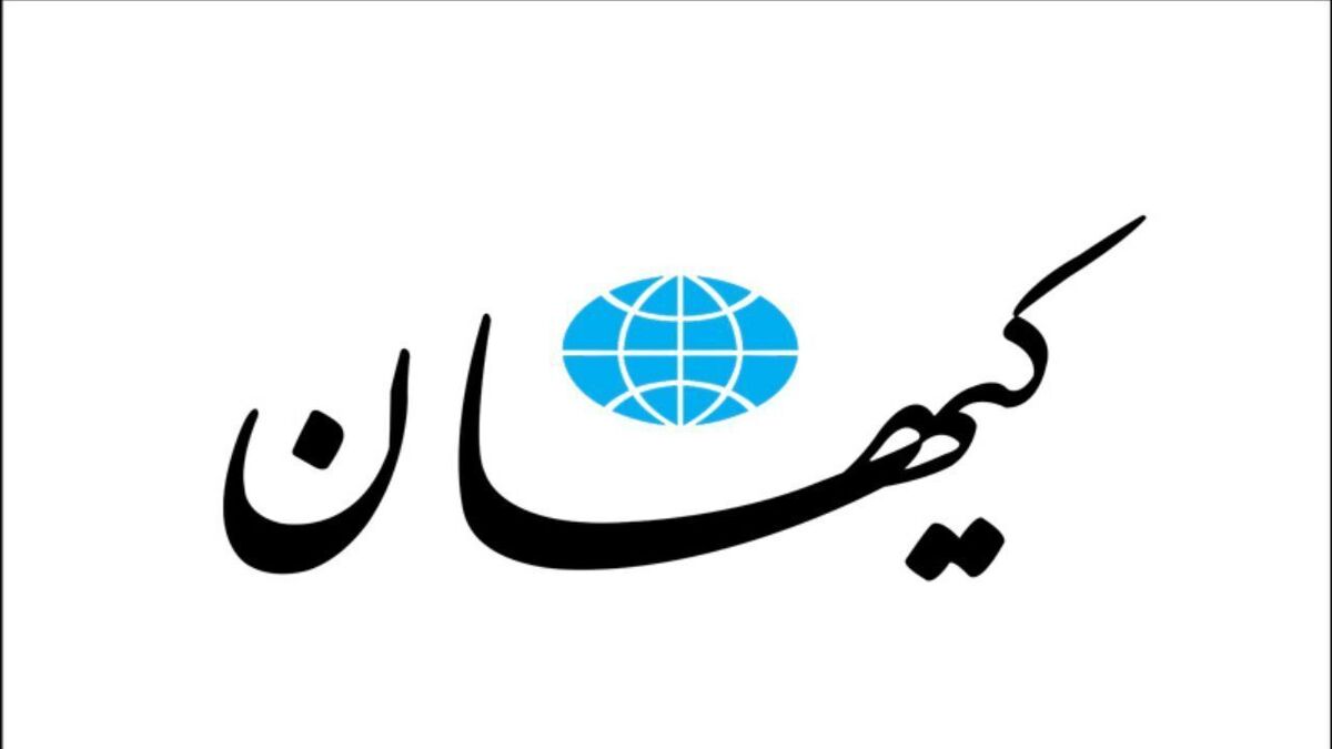 اقدام قوه قضائیه برای توقیف روزنامه کیهان