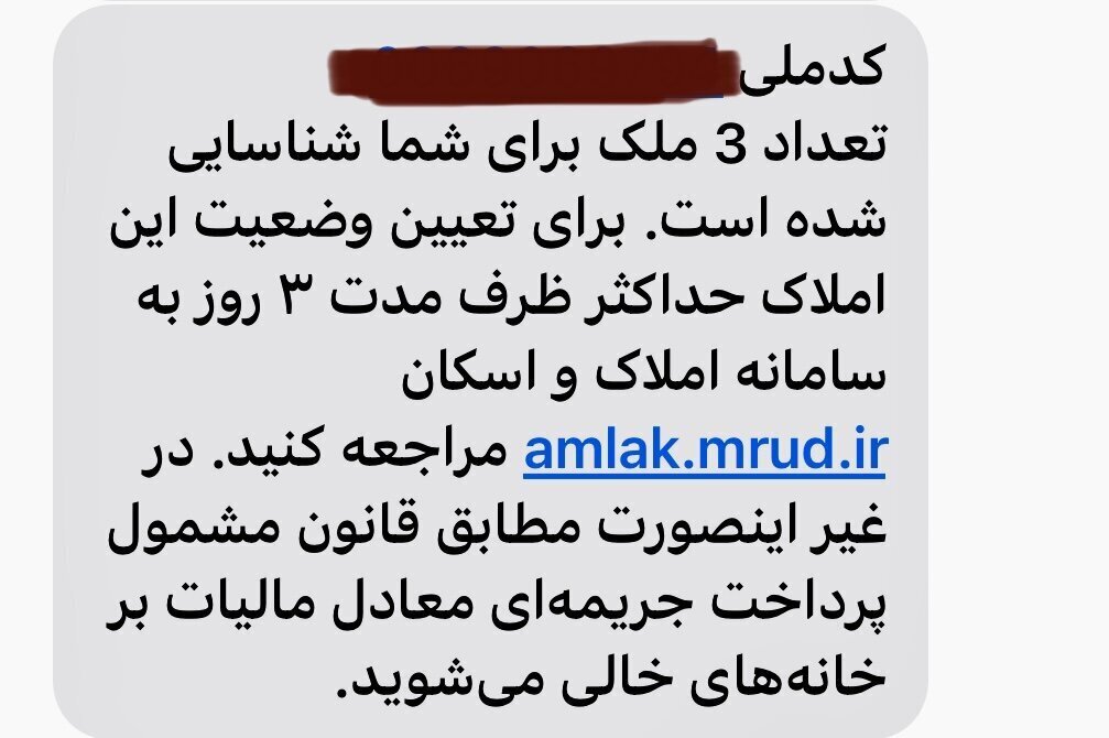 پیامک مهم سازمان امور مالیاتی به مردم پیامک مهم سازمان امور مالیاتی به مردم