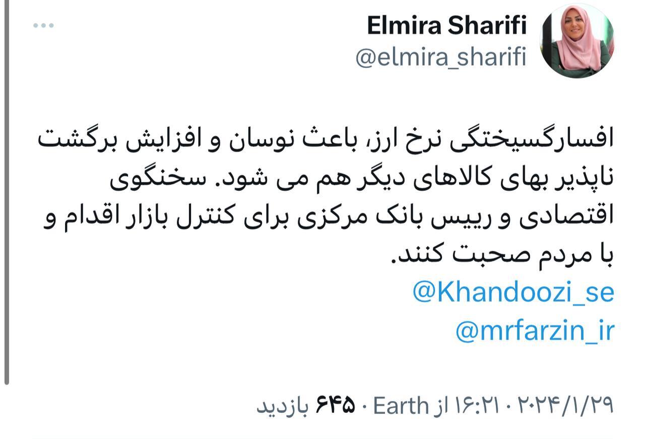 اتفاقی که صدای المیرا شریفی مقدم را درآورد اتفاقی که صدای المیرا شریفی مقدم را درآورد