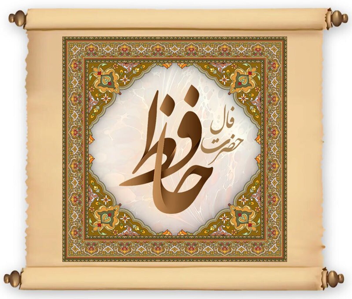 فال حافظ امروز شنبه ۱۲ اسفند ۱۴۰۲ | نیت کن و فالت را بخوان