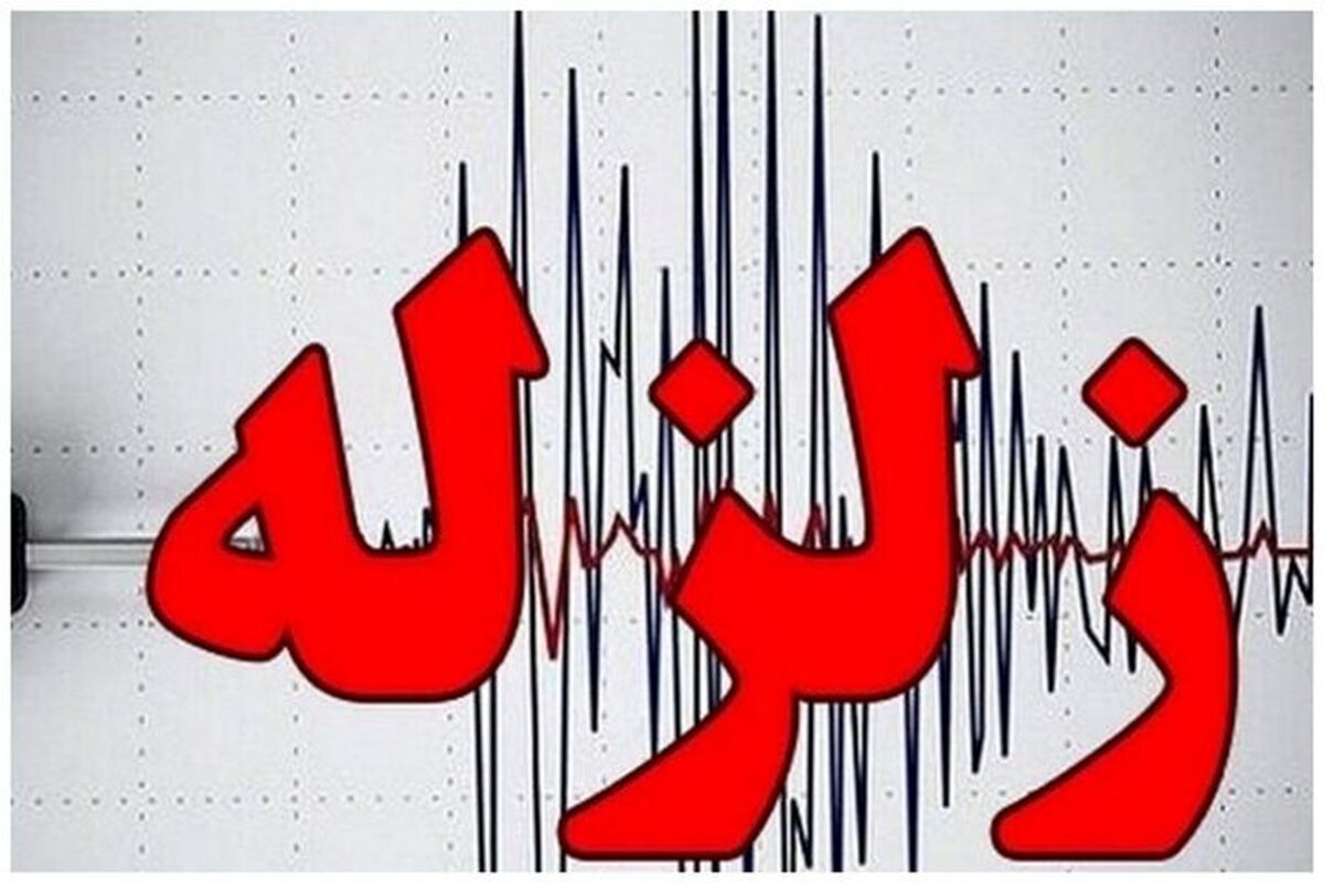 جزیره هرمز لرزید