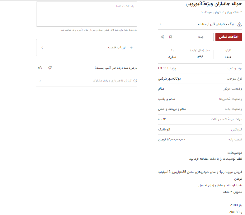 جانبازان هم فروشنده بنز شدند | قیمت حواله از ۷ میلیارد تومان جانبازان هم فروشنده بنز شدند | قیمت حواله از ۷ میلیارد تومان