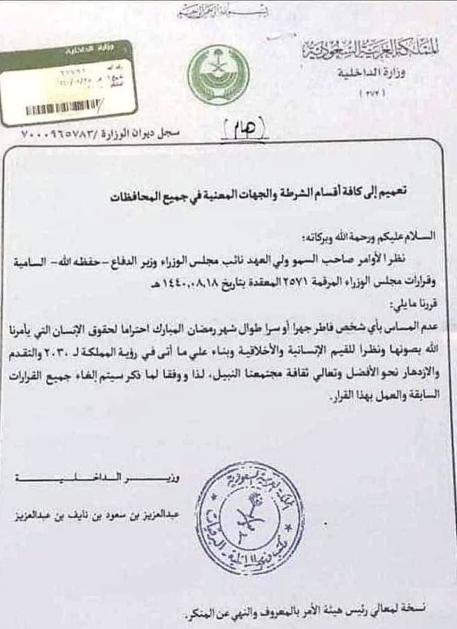 روزه‌خواری در عربستان آزاد شد؟