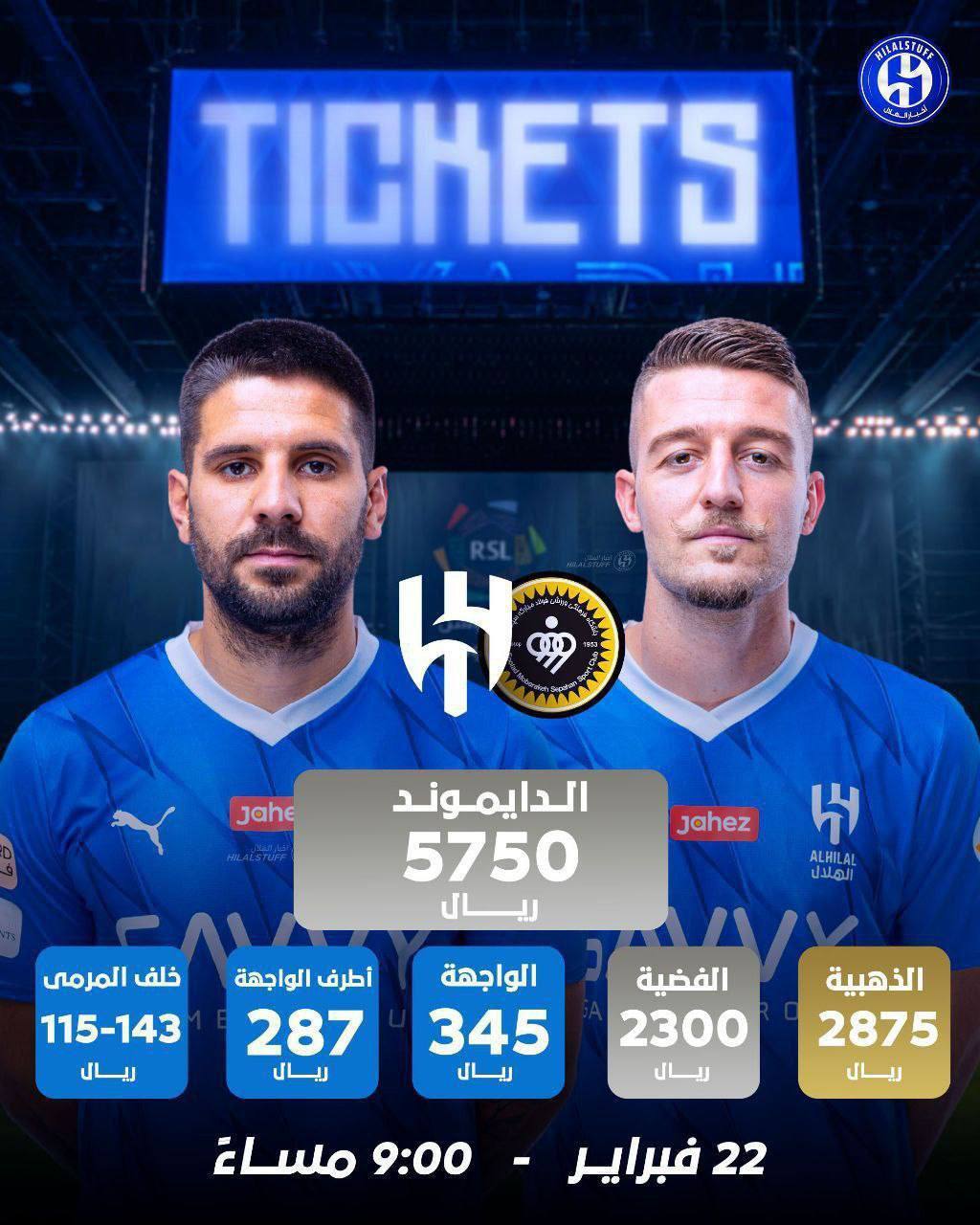 عکس | بلیتهای دیدار الهلال-سپاهان یکساعته تمام شد عکس | بلیتهای دیدار الهلال-سپاهان یکساعته تمام شد