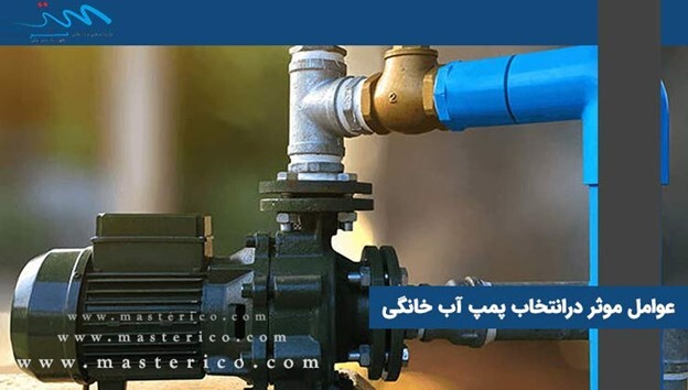 پمپ آب داخل واحد پمپ آب داخل واحد