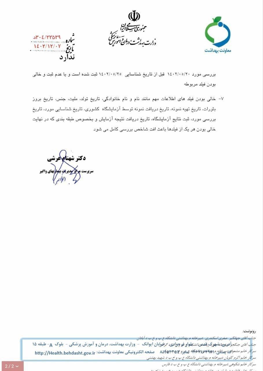 هشدار فوری وزرات بهداشت | بیماری سرخک در کمین است هشدار فوری وزرات بهداشت | بیماری سرخک در کمین است