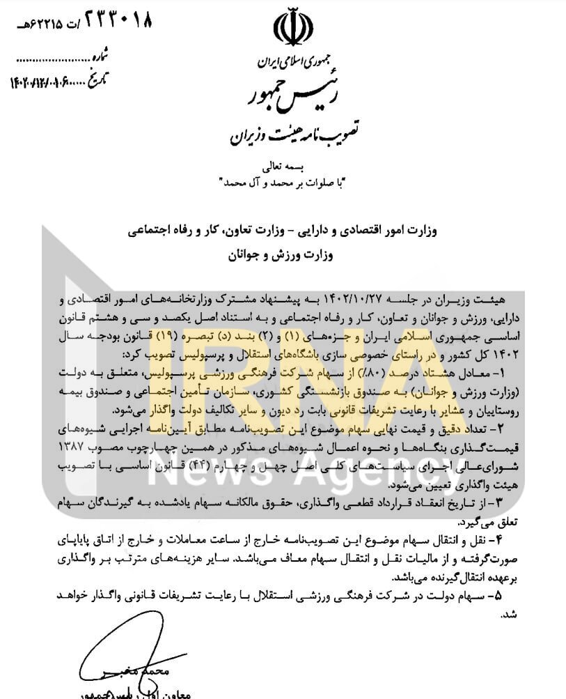 عکس | مالکان جدید پرسپولیس مشخص شدند عکس | مالکان جدید پرسپولیس مشخص شدند