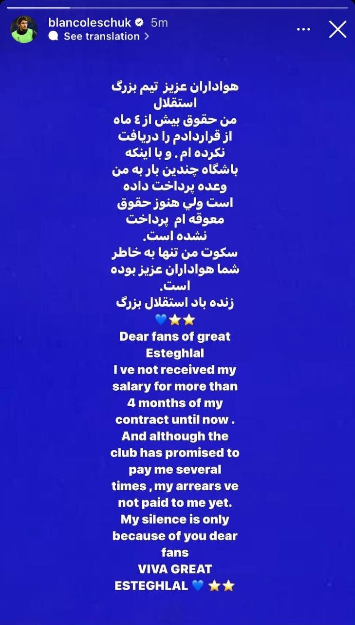 عکس‌ | اعتراض مهاجم آرژانتینی استقلال: پولم را نمی‌دهند!