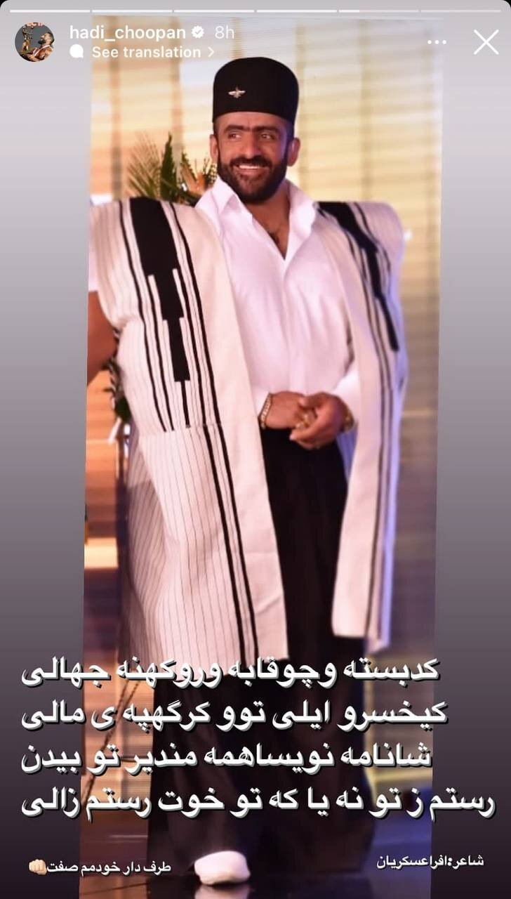 عکس | «هادی چوپان» به اصل خویش بازگشت