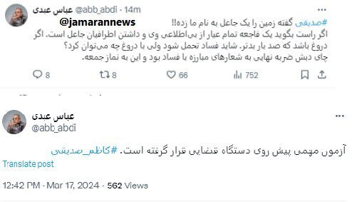 واکنش عباس عبدی به صحبت‌های تازه صدیقی