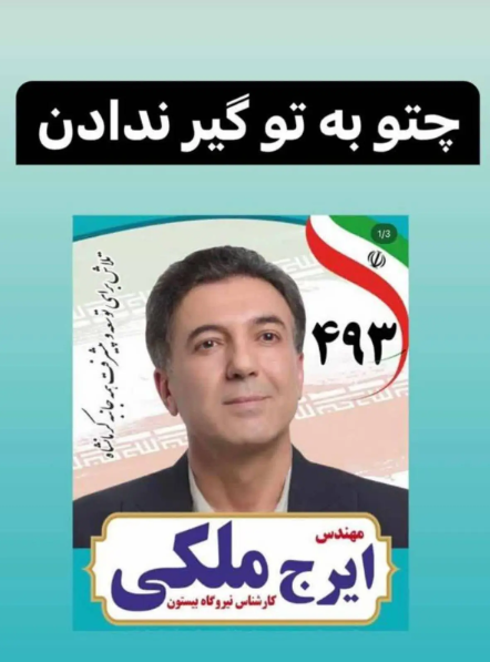 ویدیو | از شو احسان علیخانی تا انتخابات مجلس | ایرج ملکی کیست ؟ ویدیو | از شو احسان علیخانی تا انتخابات مجلس | ایرج ملکی کیست ؟