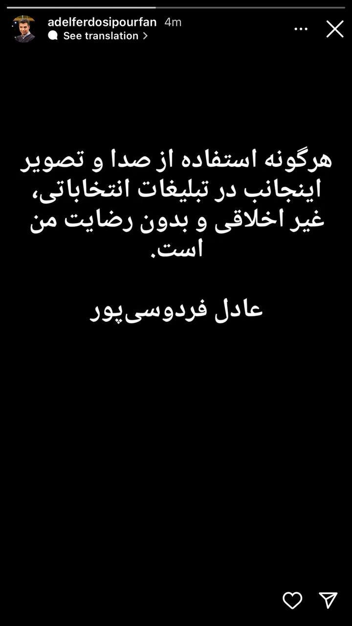 عکس | عادل فردوسیپور علیه یک کاندیدای خاص عکس | عادل فردوسیپور علیه یک کاندیدای خاص