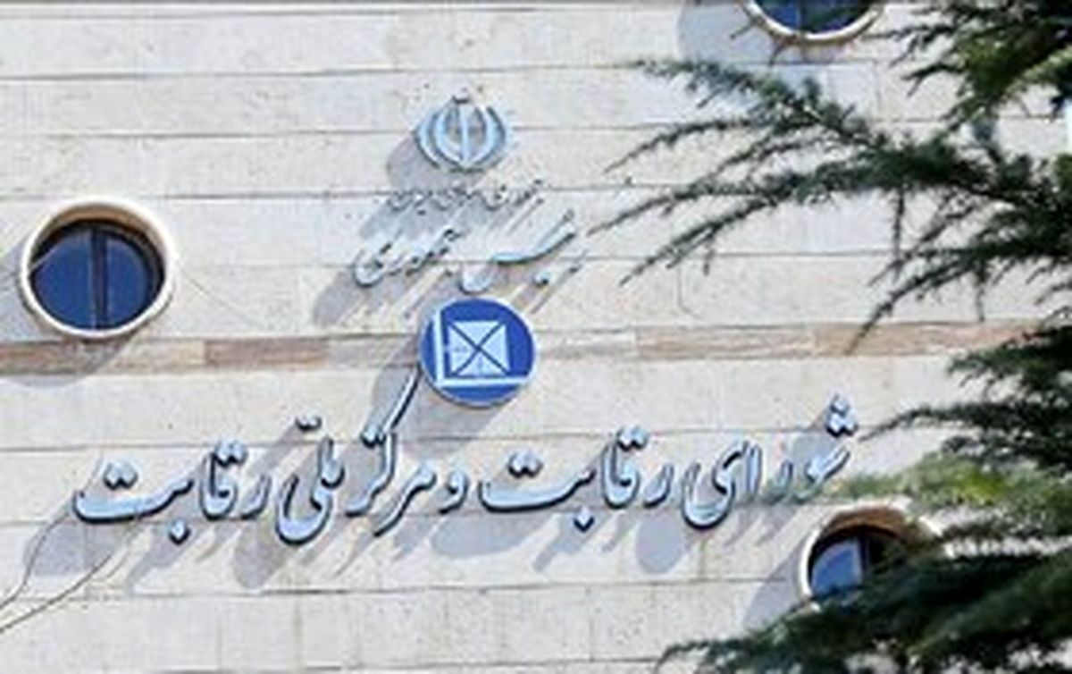 خط و نشان تازه شورای رقابت برای خودروسازان   پیش خریداران بخوانند
