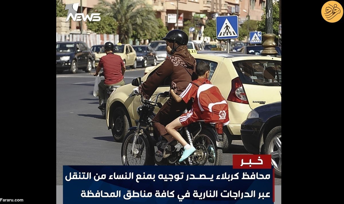 موتورسواری زنان در کدام شهر عراق ممنوع شد؟