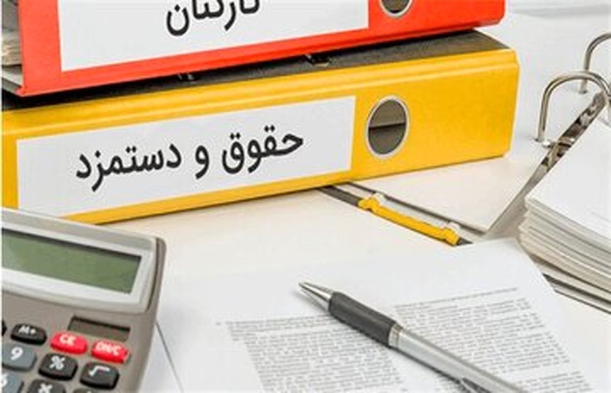 نشانه جدی در خصوص افزایش حقوق کارمندان و بازنشستگان؛