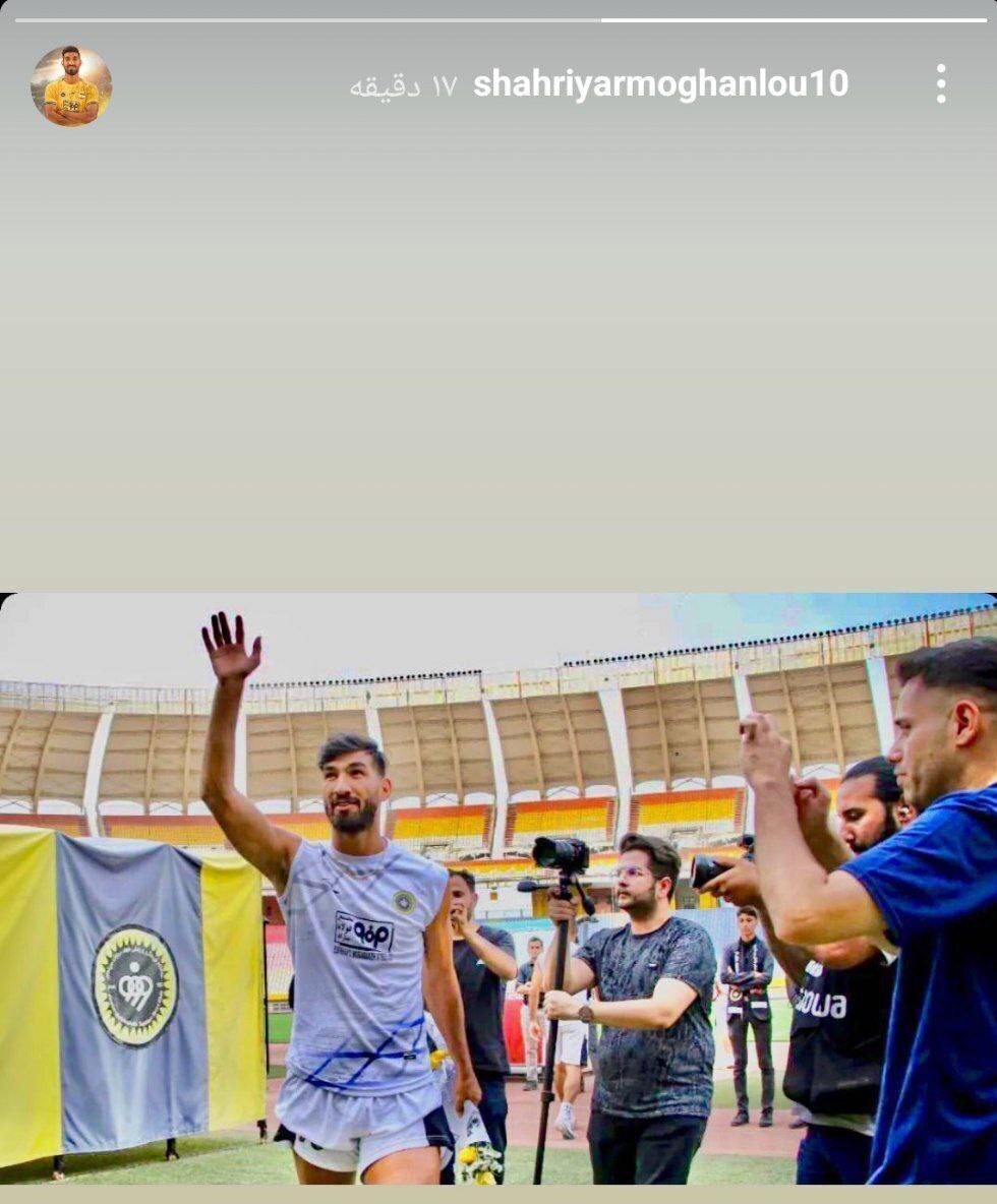 عکس | استوری مشکوک شهریار مغانلو؛ خداحافظ سپاهان؟ عکس | استوری مشکوک شهریار مغانلو؛ خداحافظ سپاهان؟