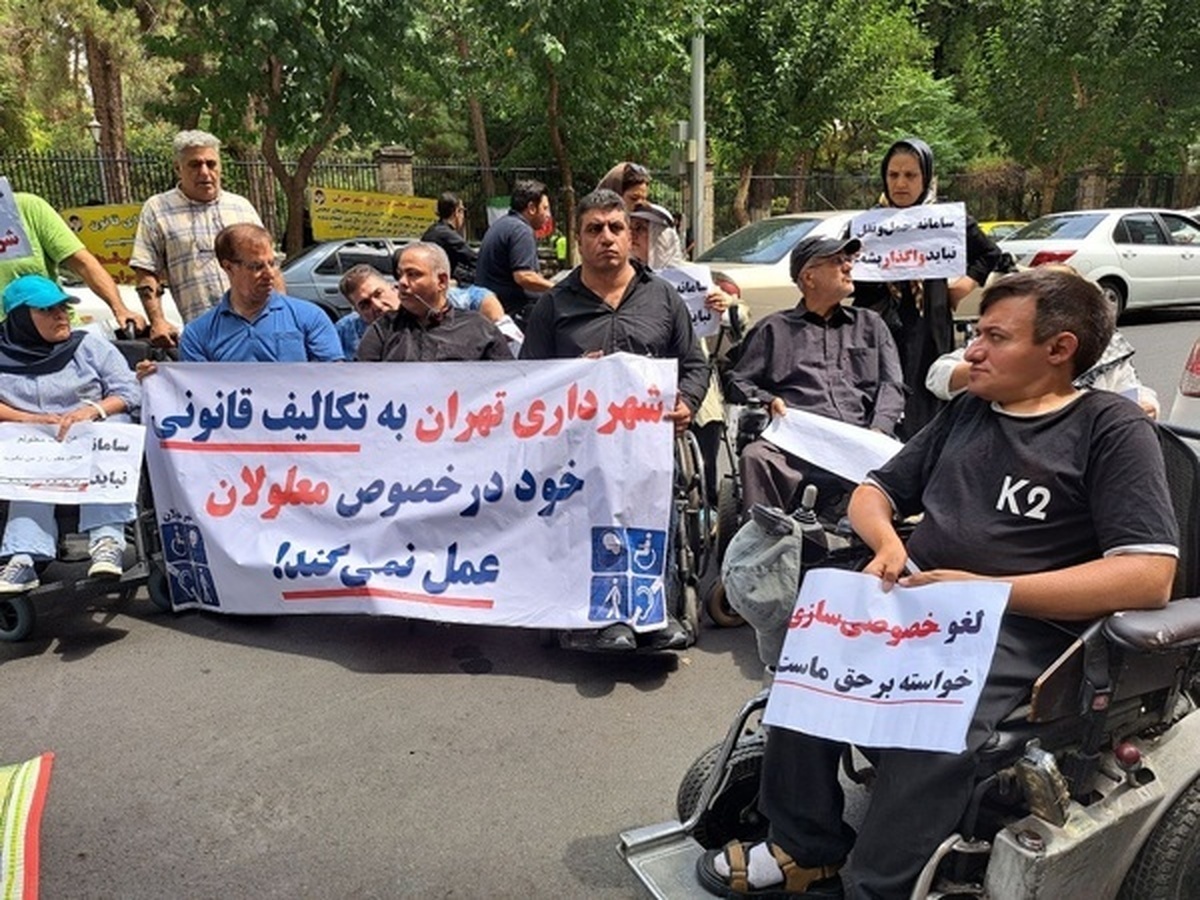 تجمع معلولان در تهران در اعتراض به  واگذاری سامانه حمل و نقل