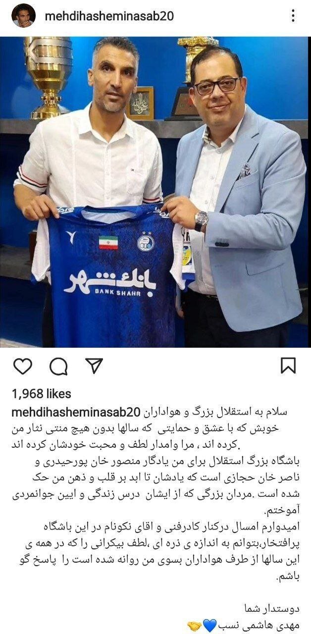 عکس | واکنش جالب هاشمی‌نسب بعد از بازگشت به استقلال